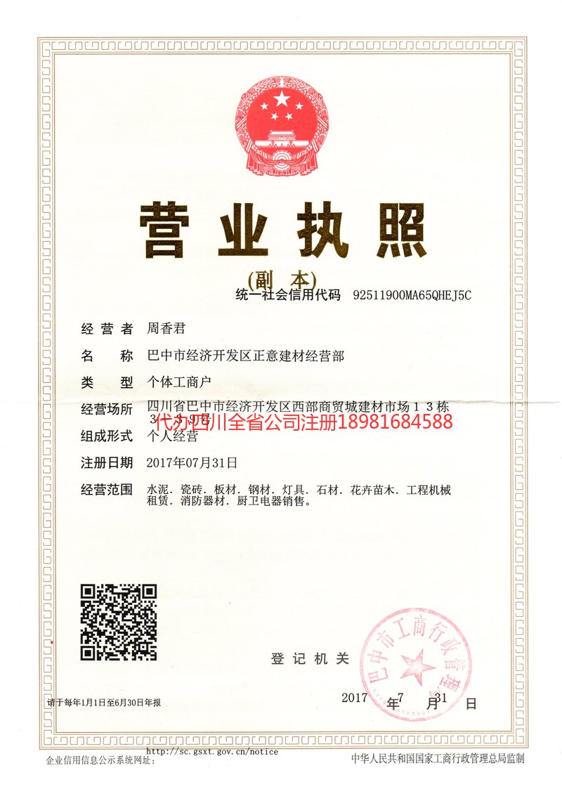 平度平度正意建材经营部