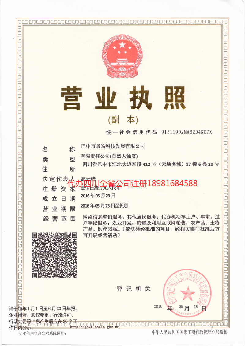 平度平度景皓科技发展有限公司