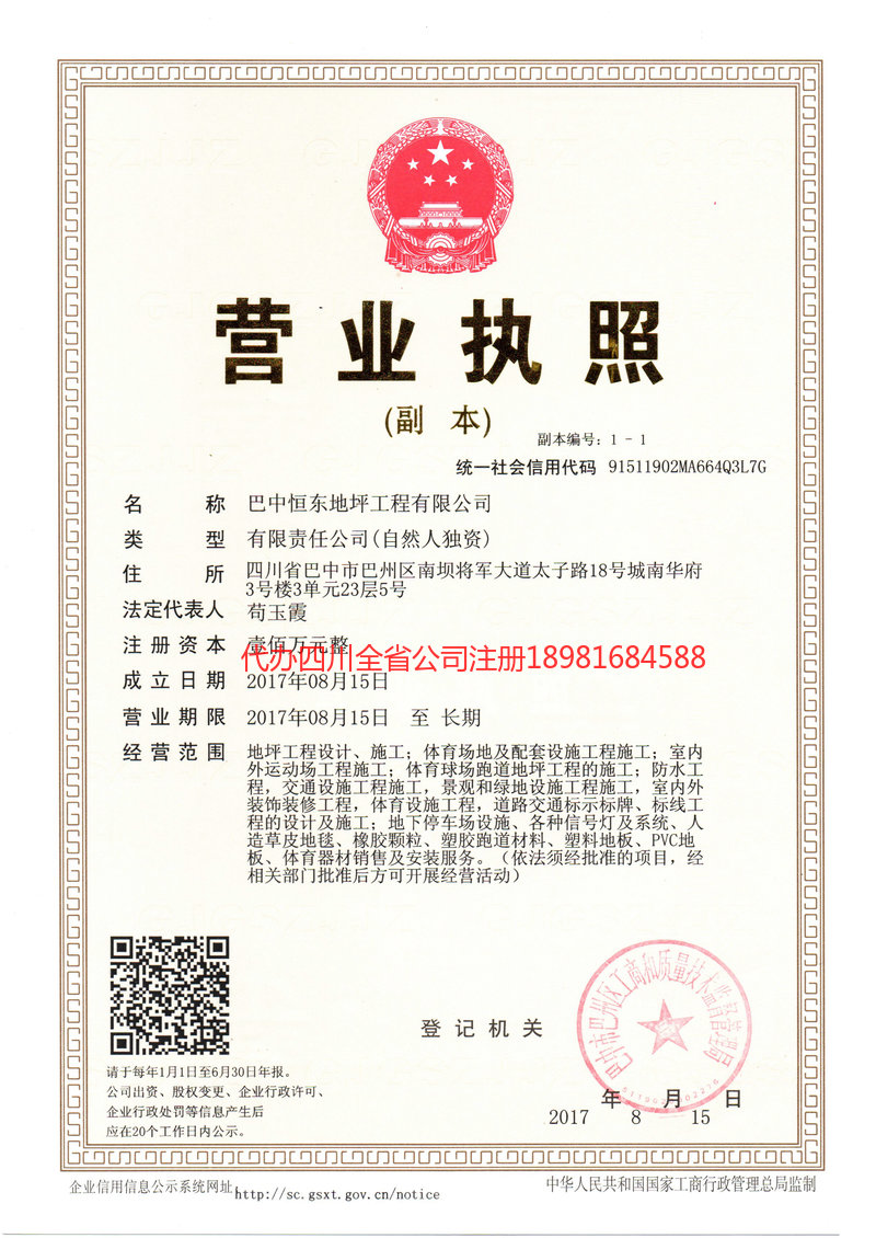 平度平度恒东地坪工程有限公司