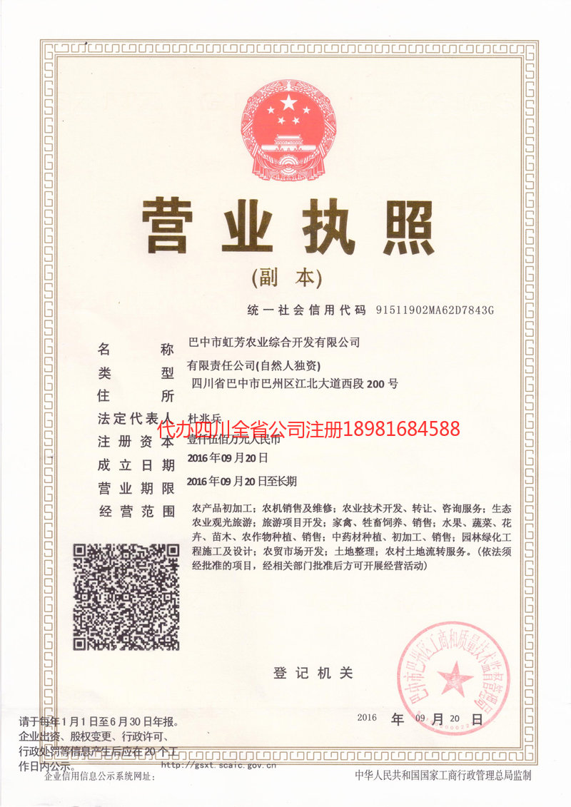 平度平度虹芳农业综合开发有限公司