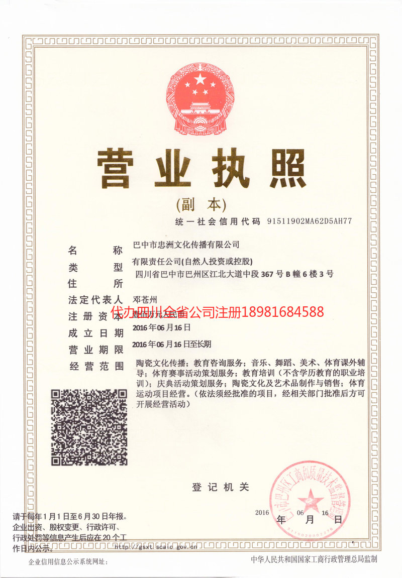 平度平度忠州文化传播有限公司