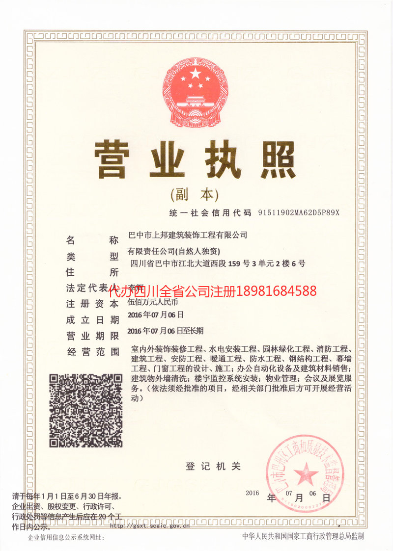 平度平度上邦建筑装饰工程有限公司