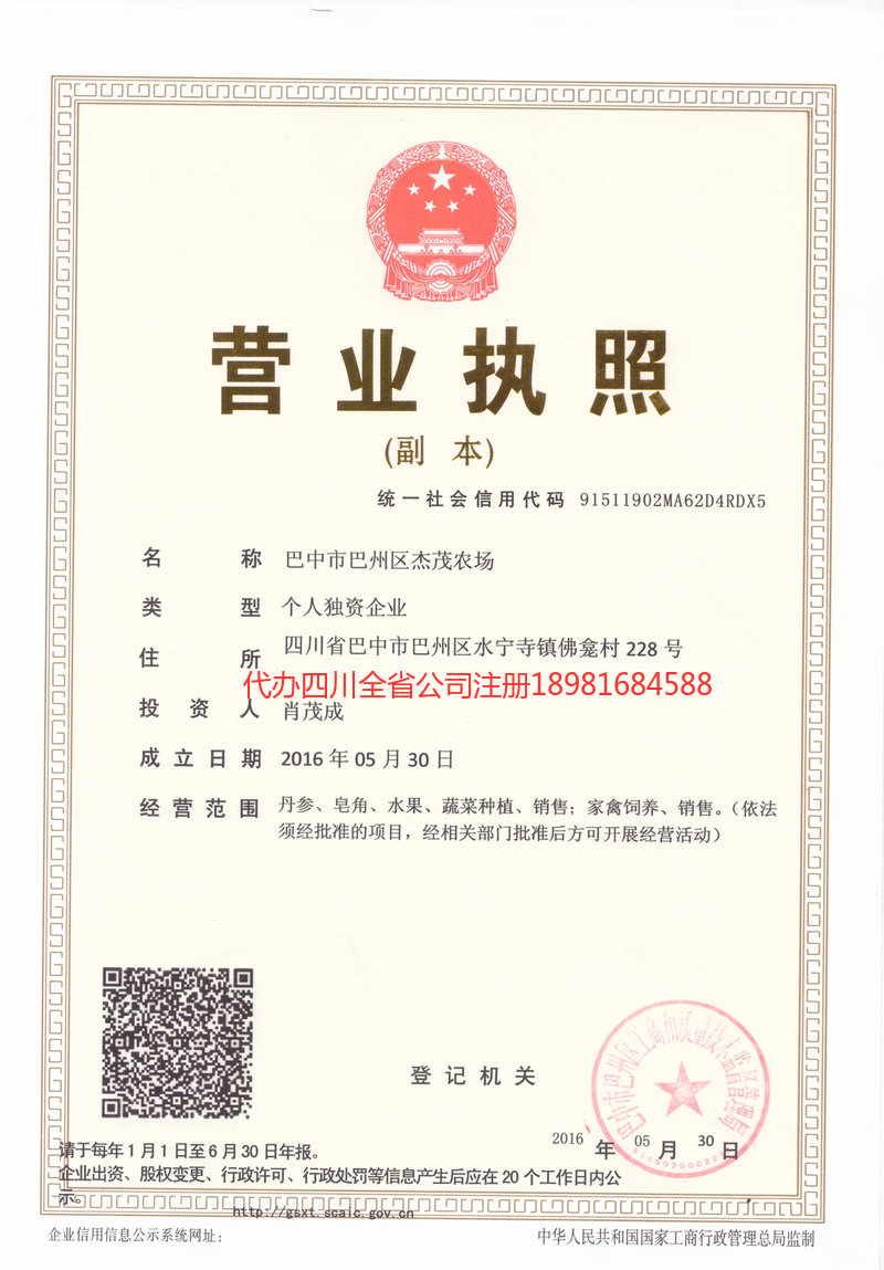 平度平度杰茂农场