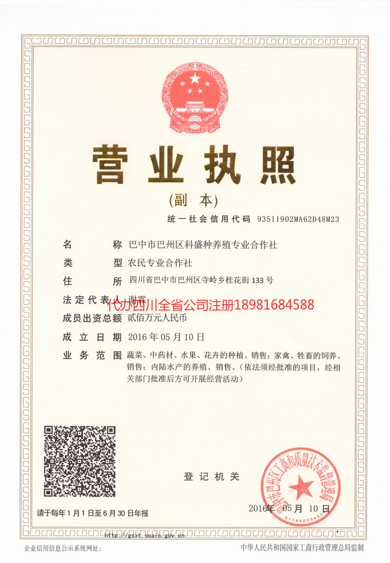 平度平度科盛种养殖专业合作社