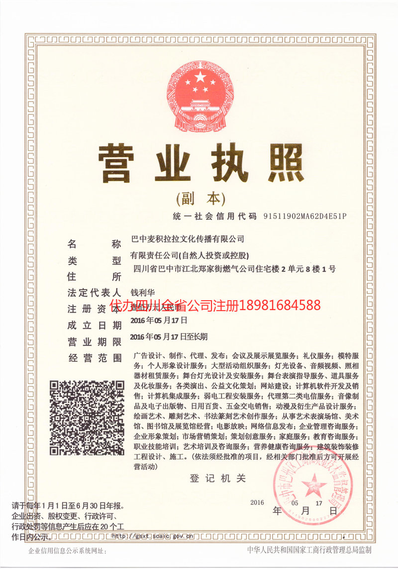 平度平度麦j积拉拉文化传播有限公司