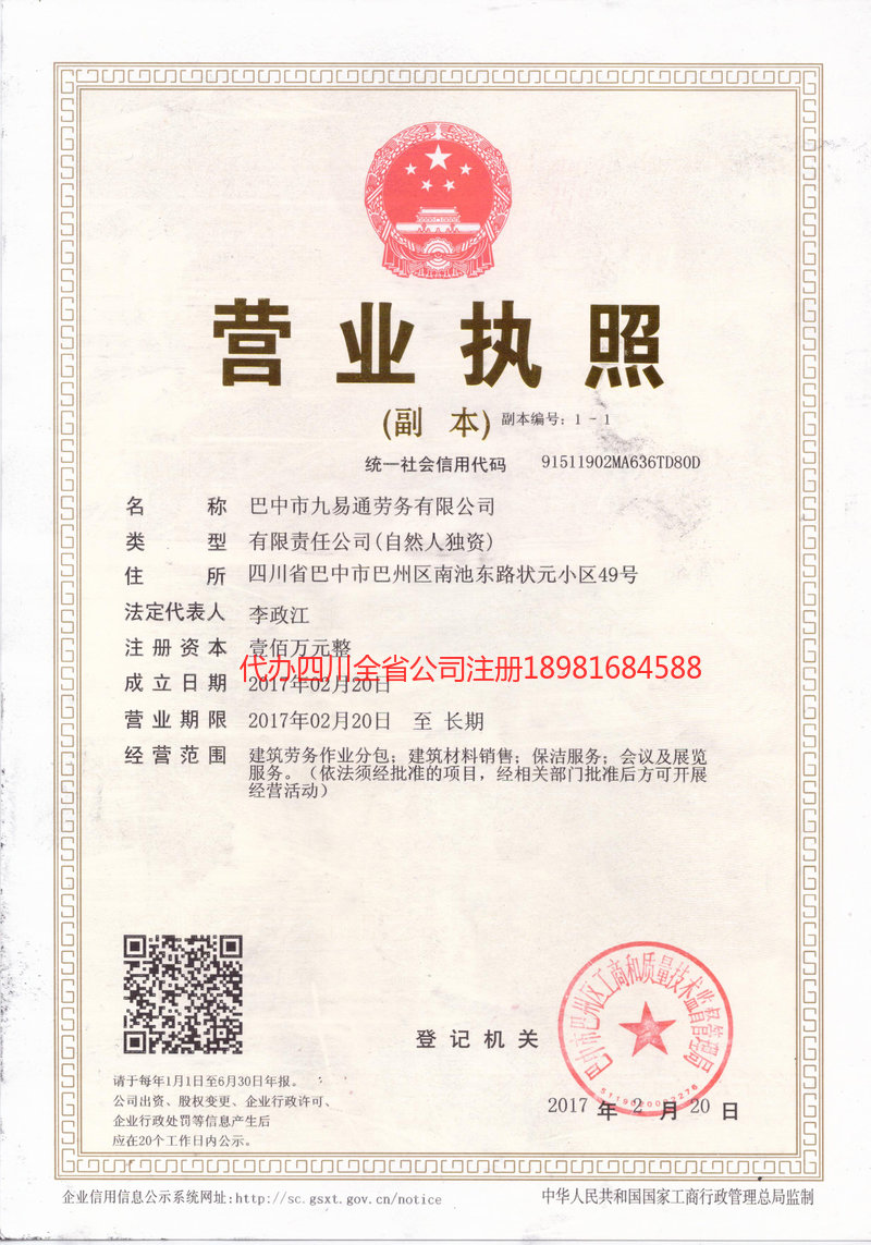 平度平度九易通劳务有限公司