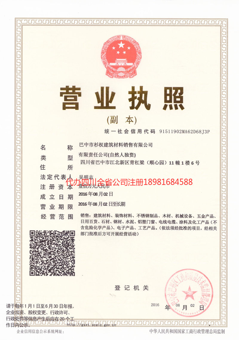 平度平度杉权建筑材料销售有限公司