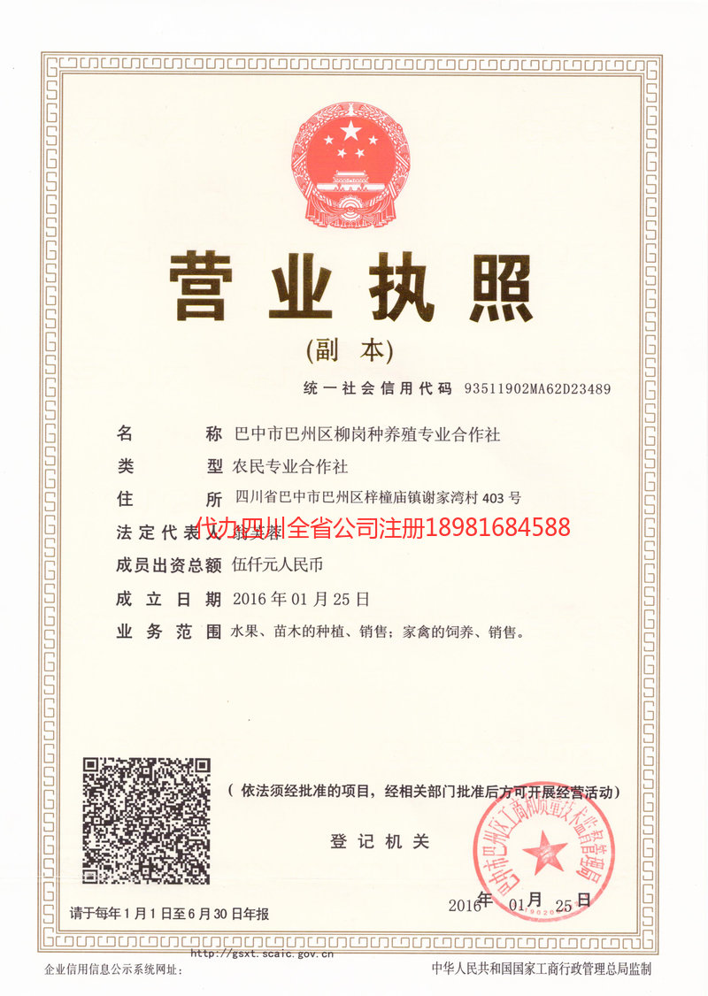 平度平度柳岗种养殖专业合作社