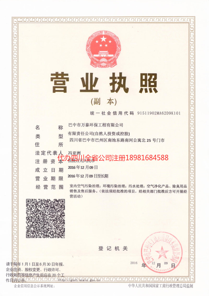 平度平度万泰环保工程有限公司