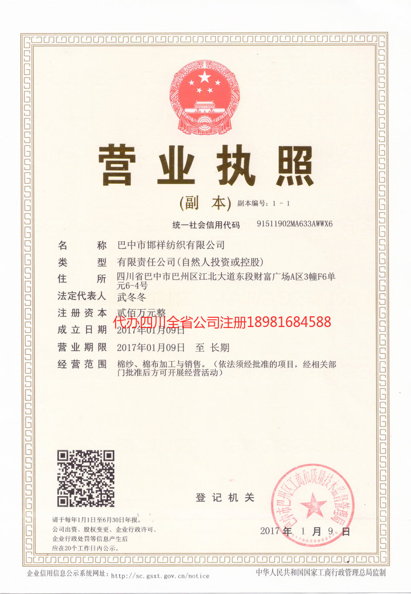 平度平度邯祥纺织有限公司