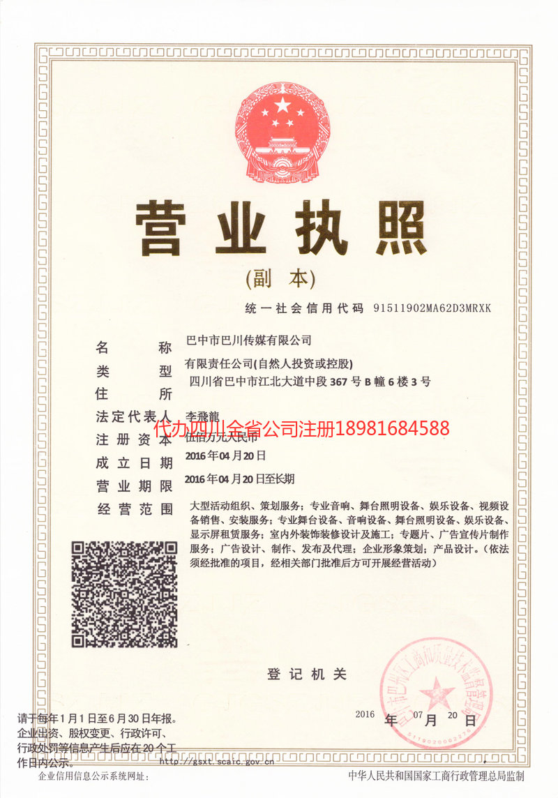 平度平度巴川传媒有限公司