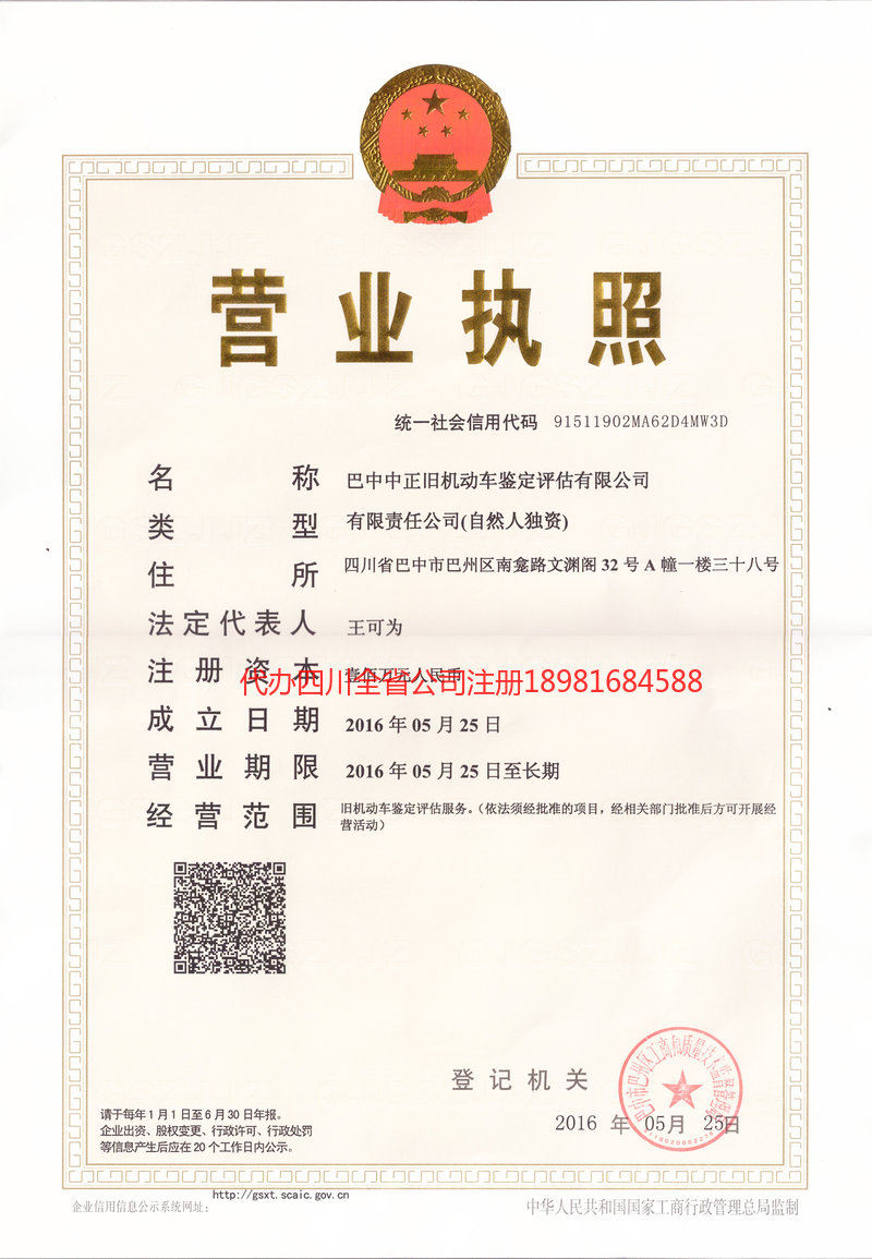 平度平度正旧机动车鉴定评估有限公司