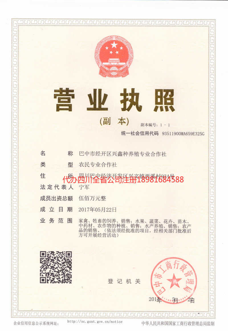 平度平度兴鑫种养殖专业合作社