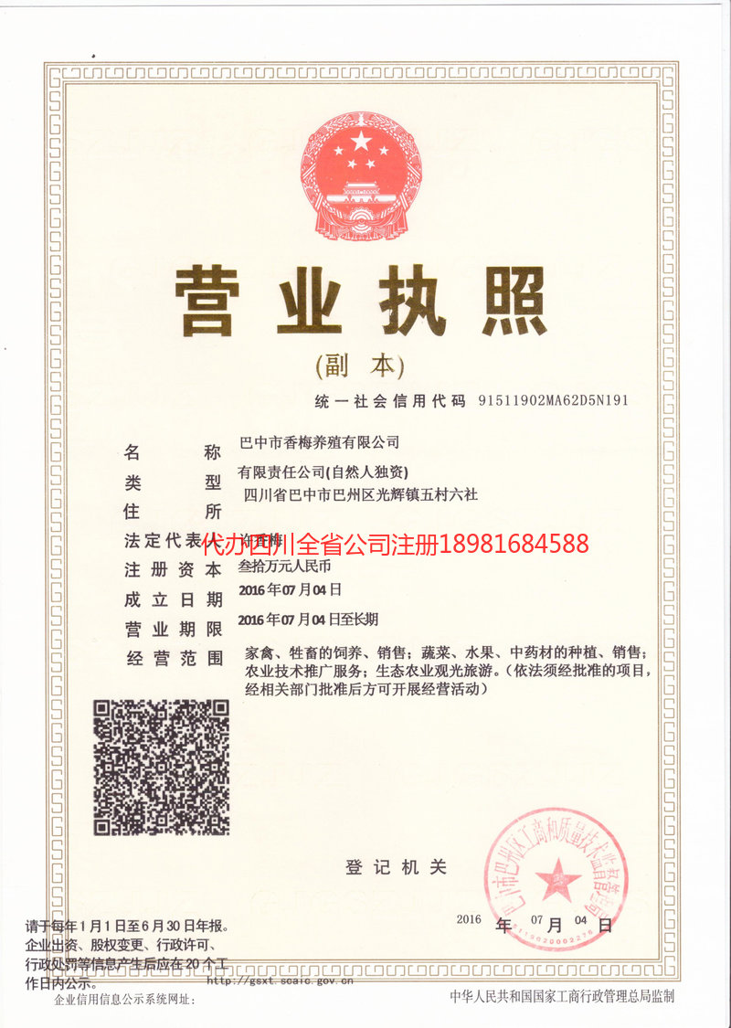 平度平度香梅养殖有限公司