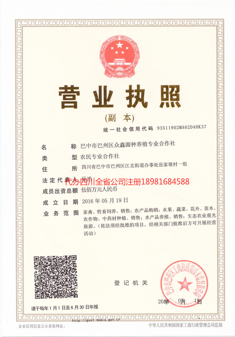 平度平度众鑫源种养殖专业合作社