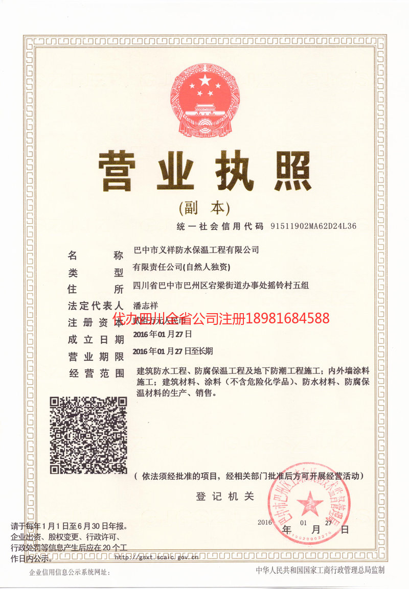 平度平度义祥防水保温工程有限公司