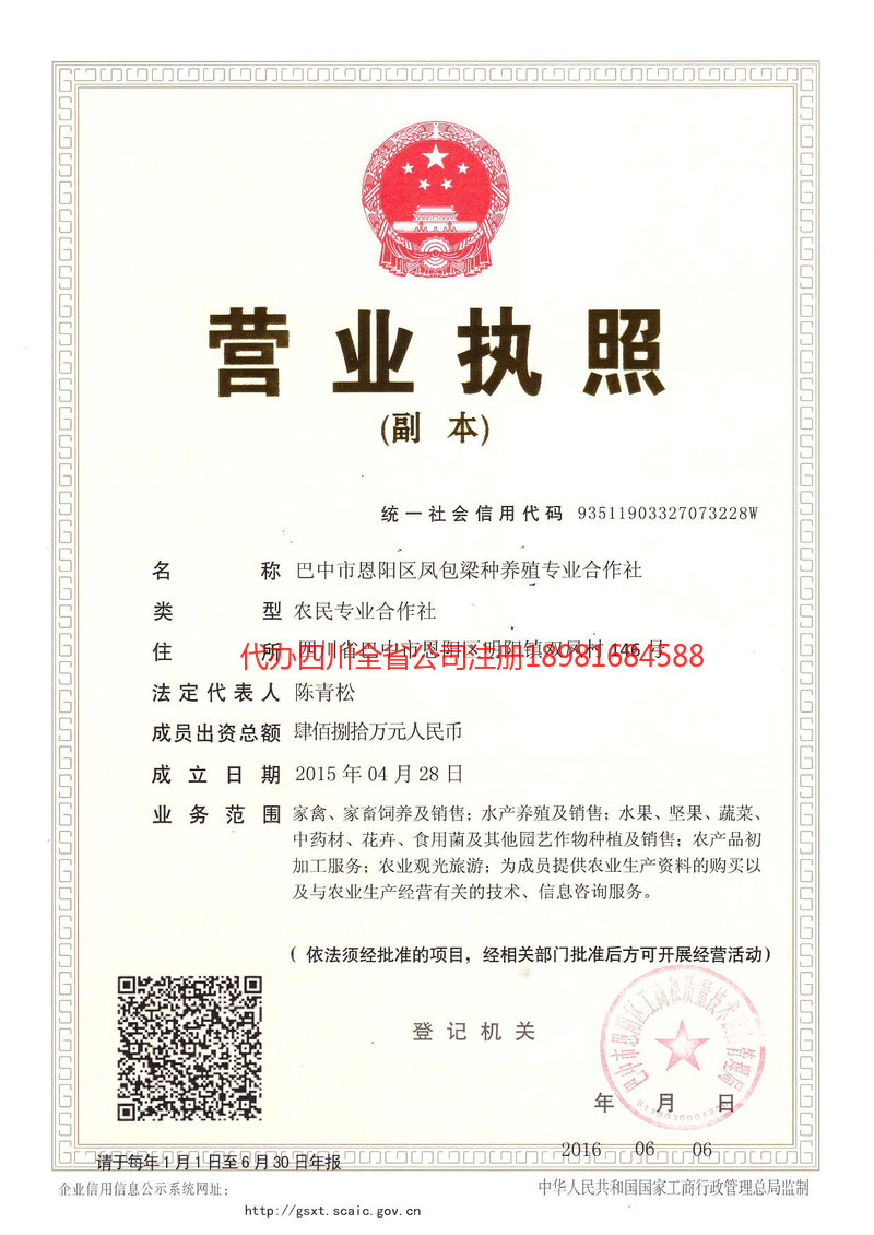 平度平度凤包梁种养殖专业合作社