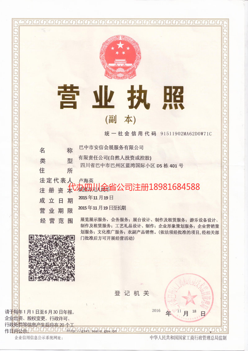 平度平度安信会展服务有限公司