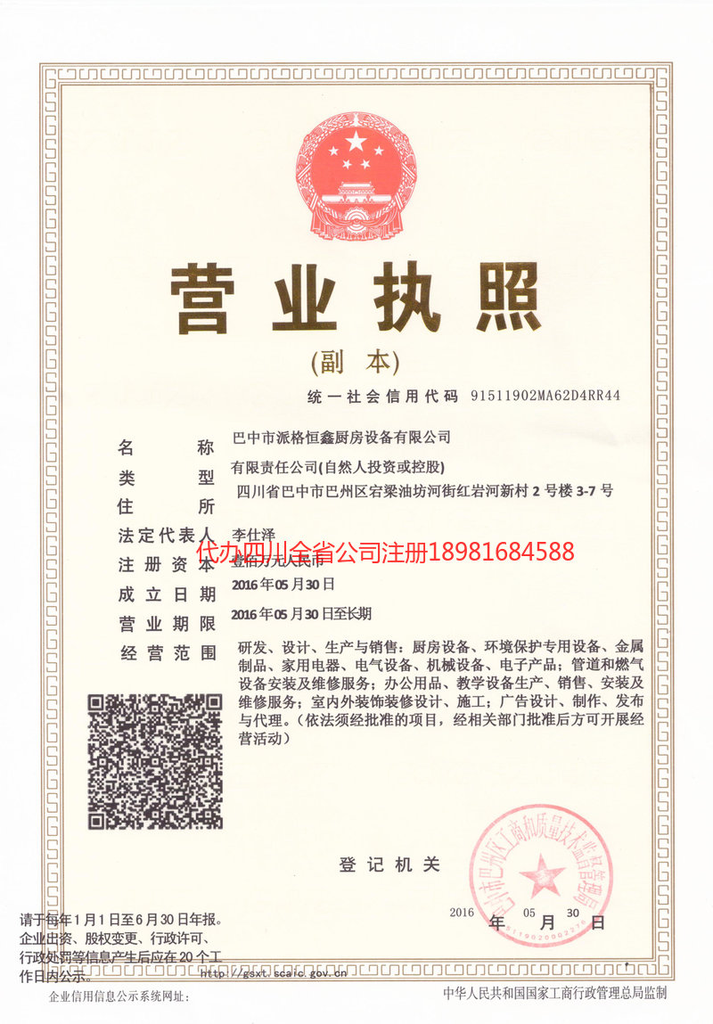 平度平度派格恒鑫厨房设备有限公司