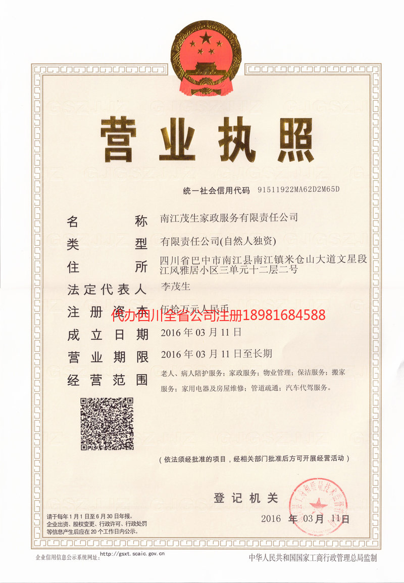 平度平度茂盛家政服务有限公司