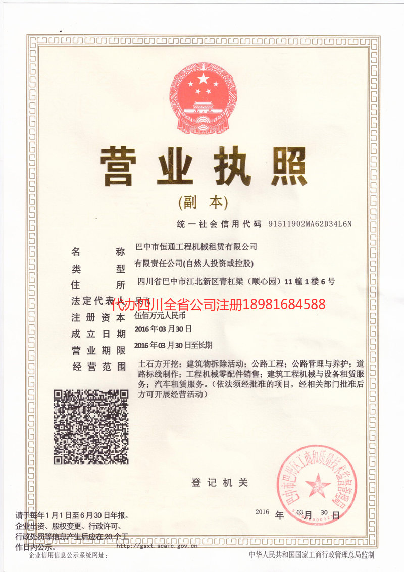 平度平度恒通工程机械租赁有限公司