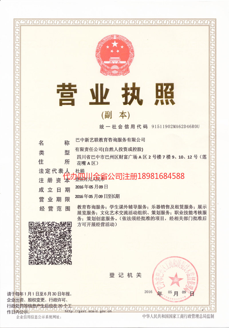 平度平度新亿联教育咨询服务有限公司